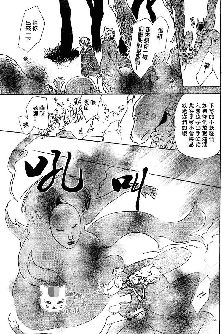 《妖怪联络簿》第047回代答之章 第25页