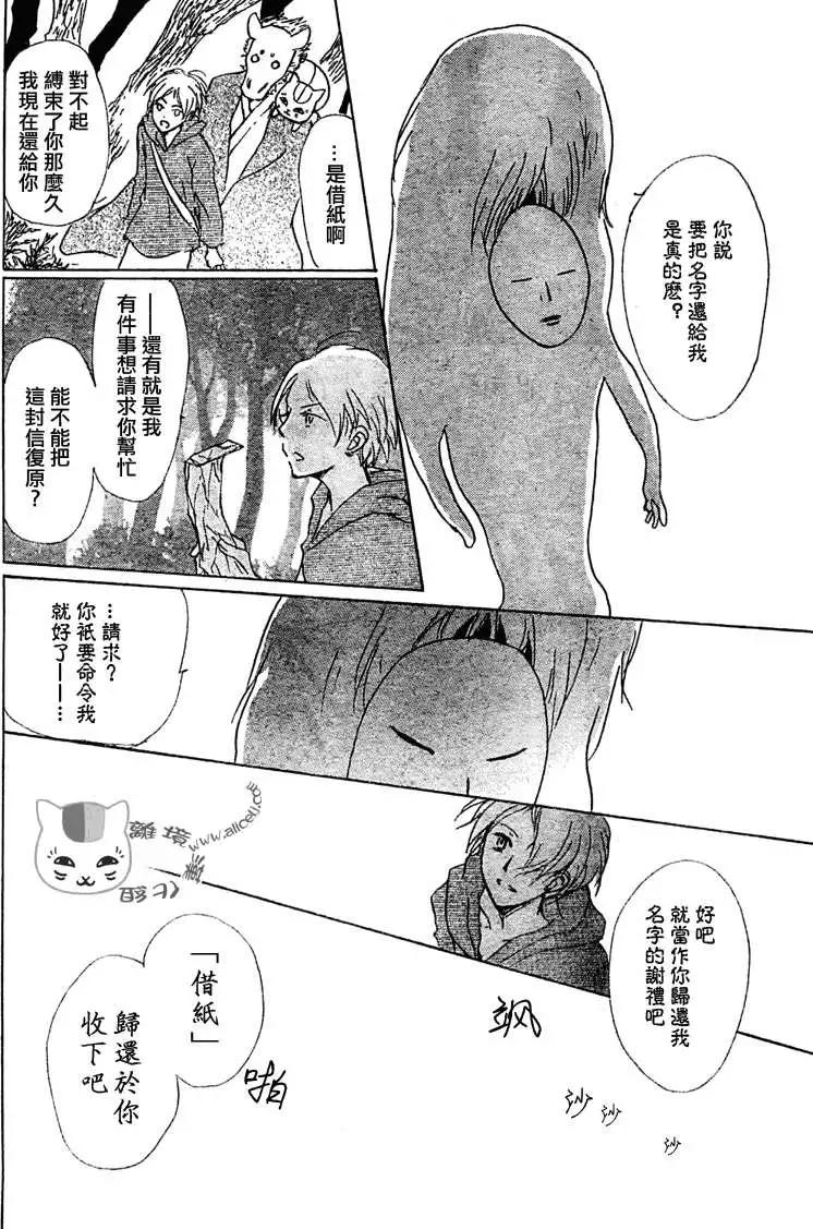 《妖怪联络簿》第047回代答之章 第26页