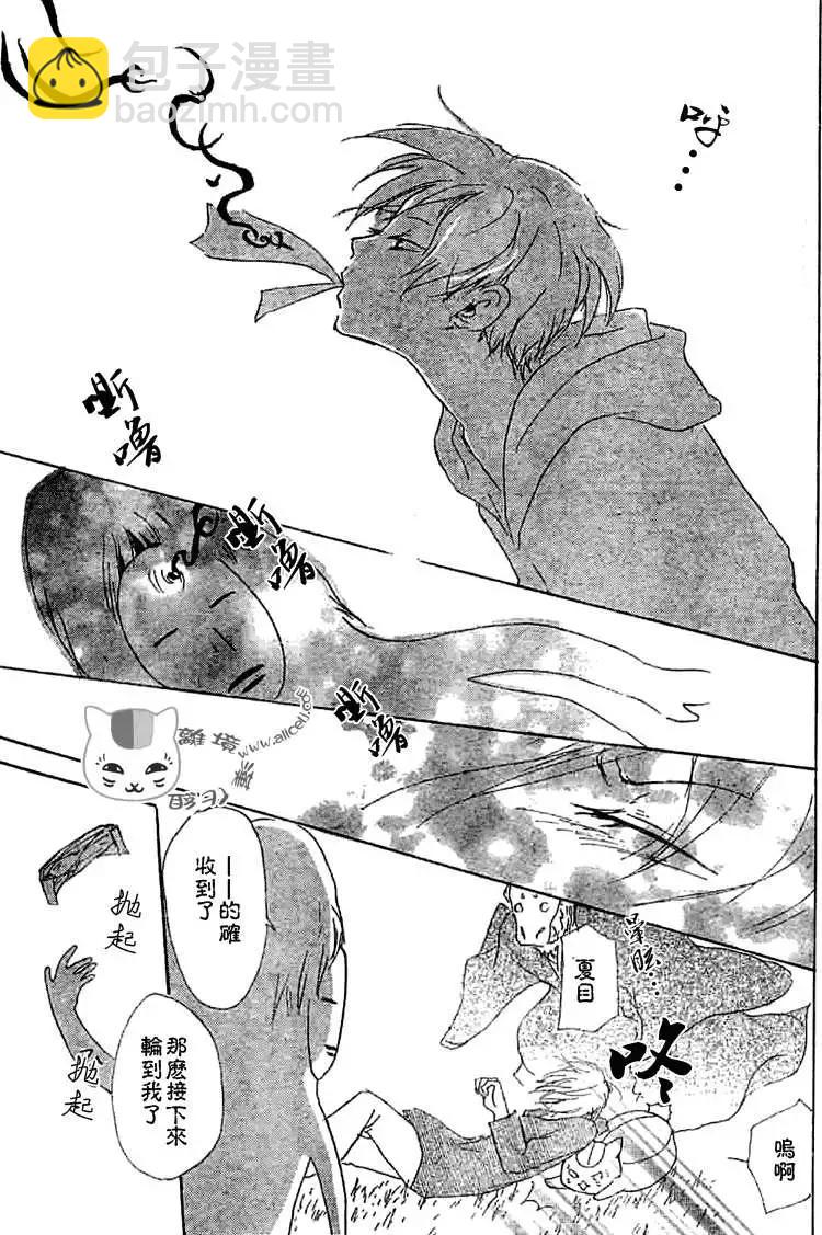 《妖怪联络簿》第047回代答之章 第27页