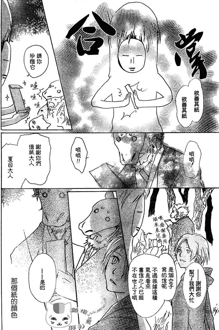 《妖怪联络簿》第047回代答之章 第28页