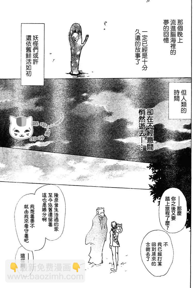 《妖怪联络簿》第047回代答之章 第29页