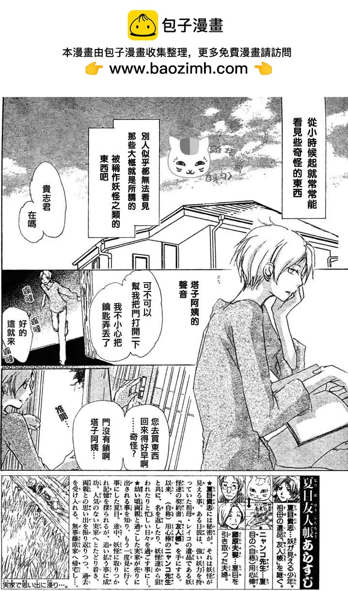 《妖怪联络簿》第047回代答之章 第2页