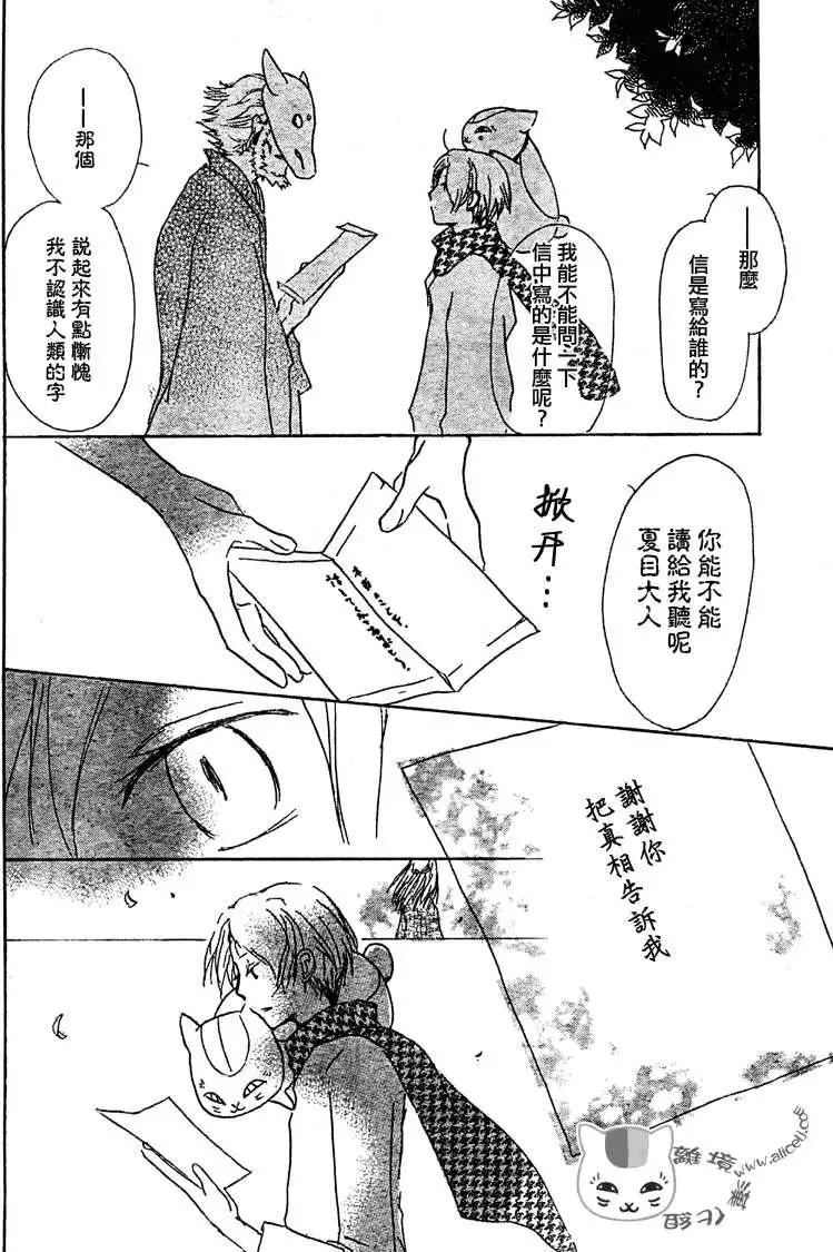 《妖怪联络簿》第047回代答之章 第30页