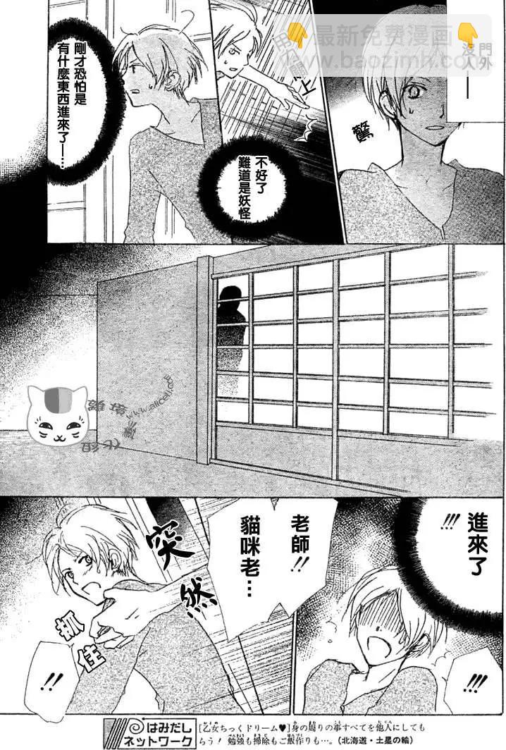 《妖怪联络簿》第047回代答之章 第3页
