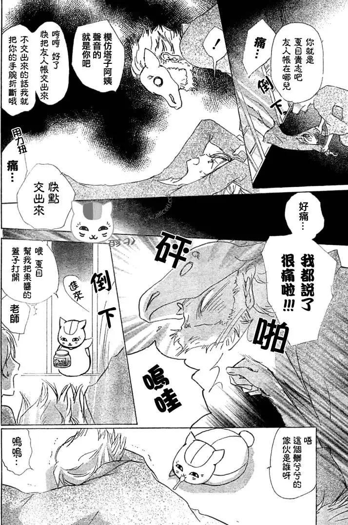 《妖怪联络簿》第047回代答之章 第4页