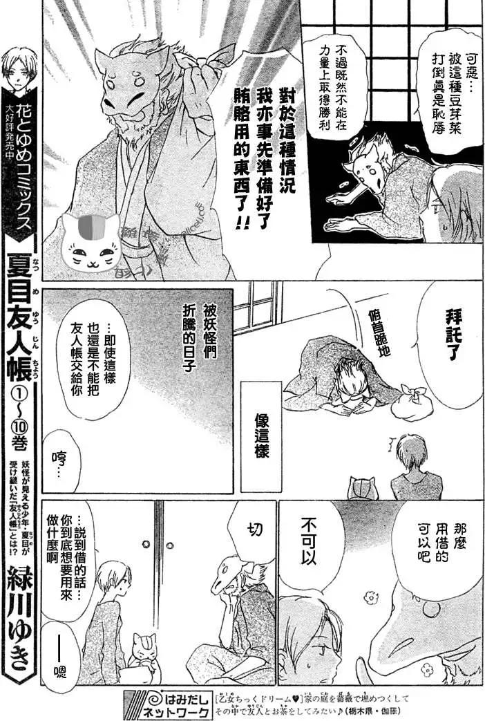 《妖怪联络簿》第047回代答之章 第5页