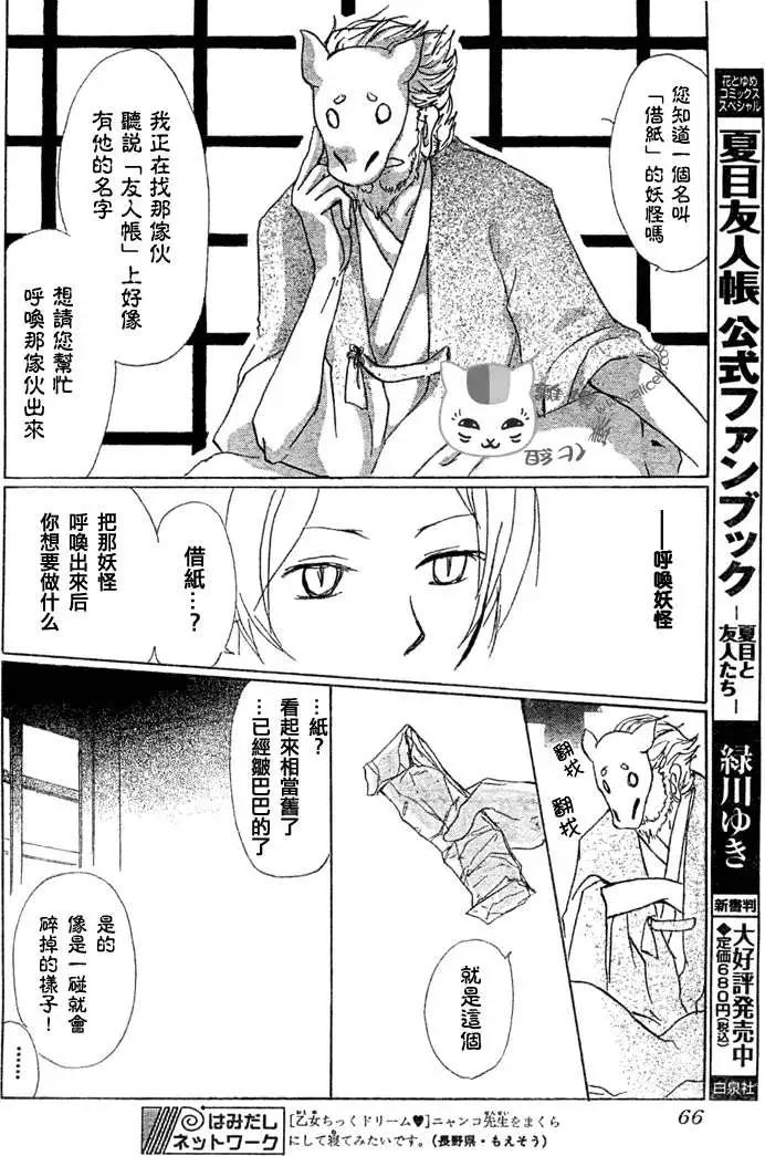 《妖怪联络簿》第047回代答之章 第6页