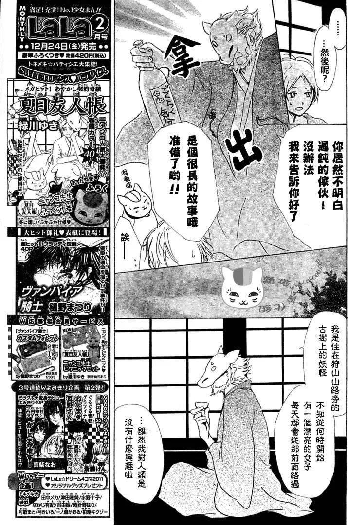 《妖怪联络簿》第047回代答之章 第7页