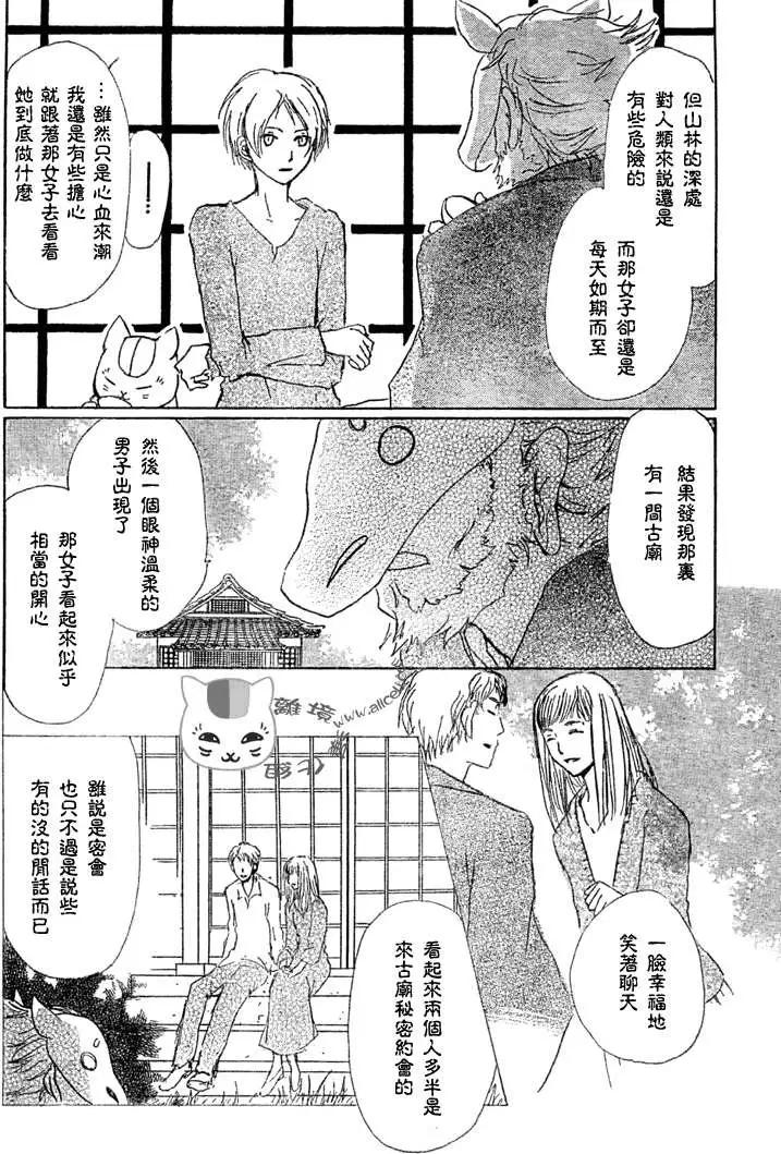 《妖怪联络簿》第047回代答之章 第8页