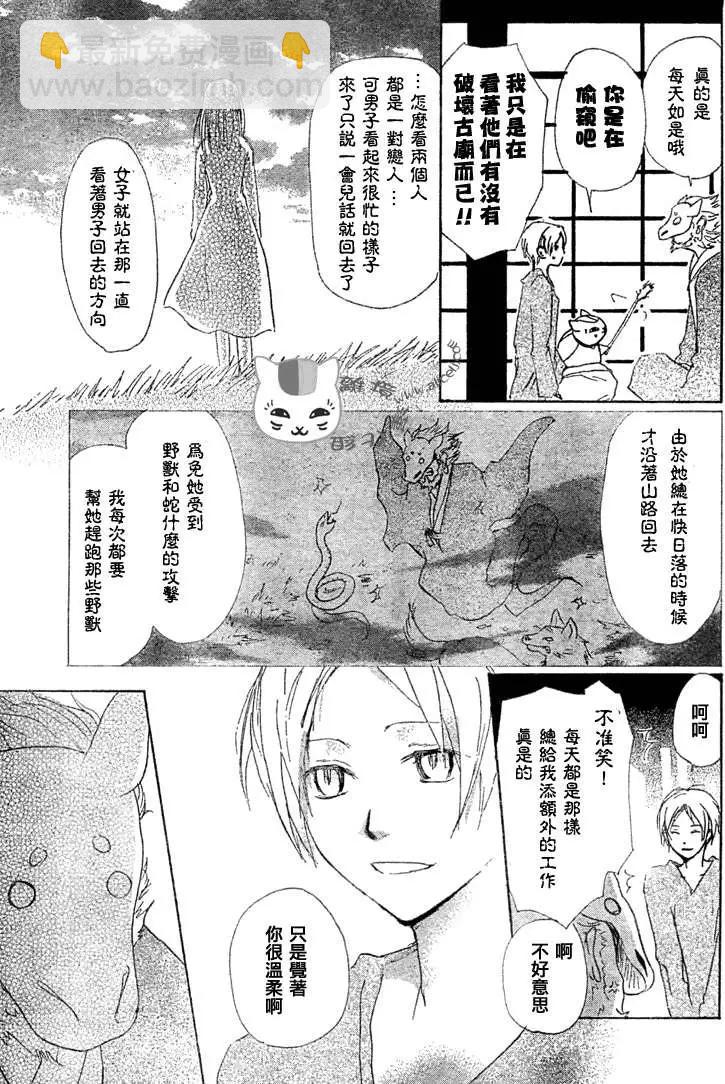 《妖怪联络簿》第047回代答之章 第9页