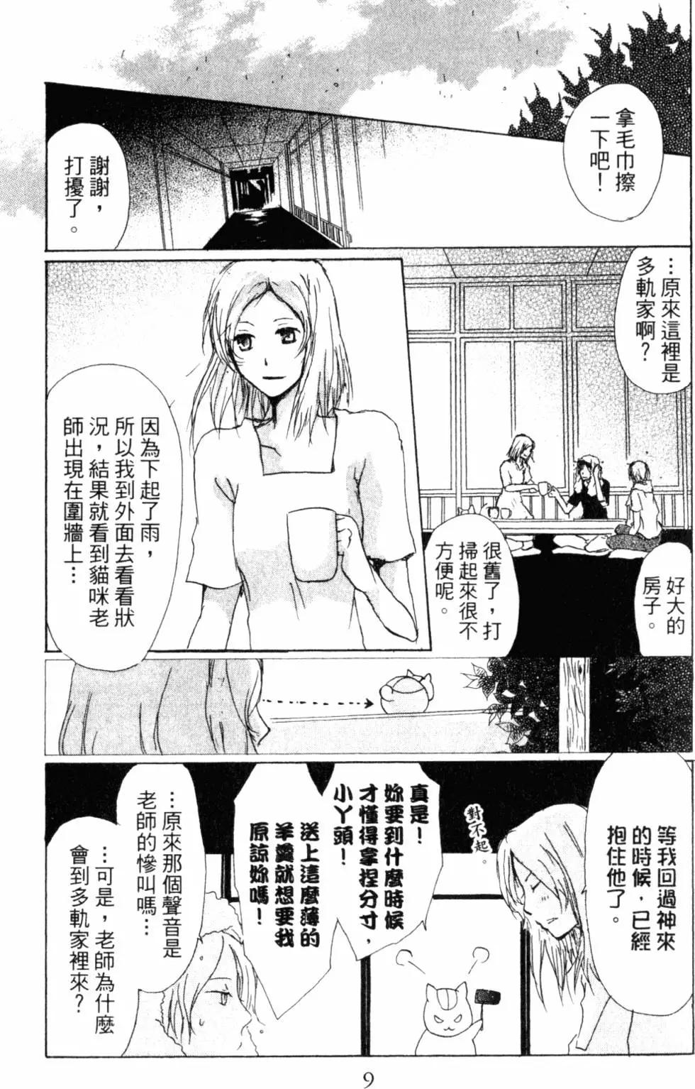 《妖怪联络簿》第11卷 第10页