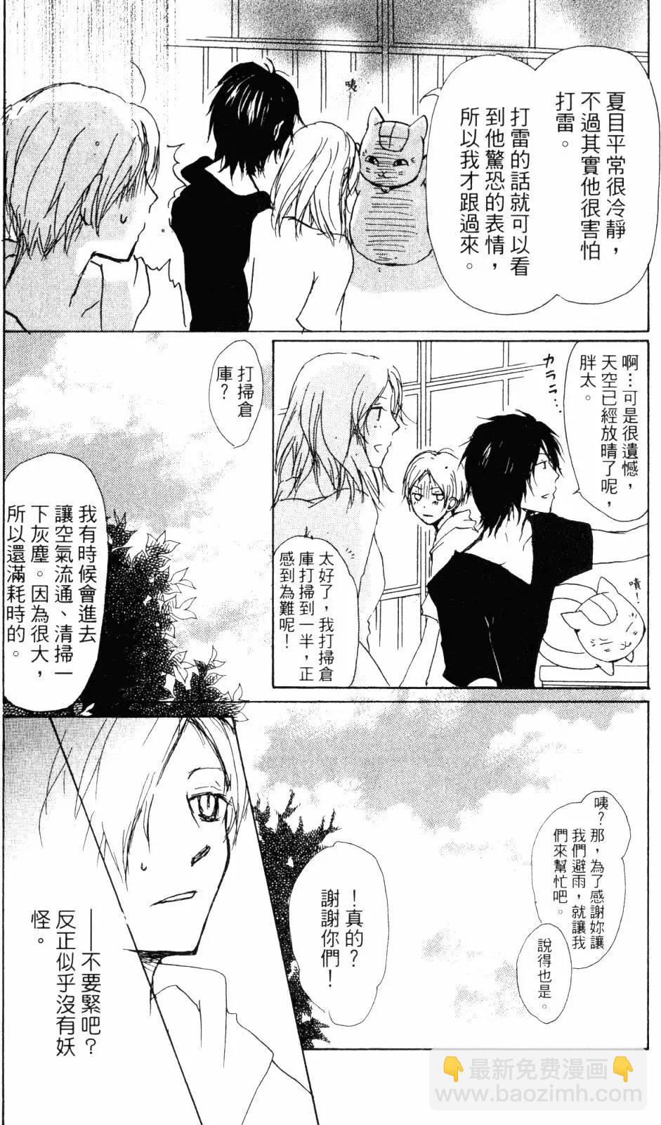 《妖怪联络簿》第11卷 第11页