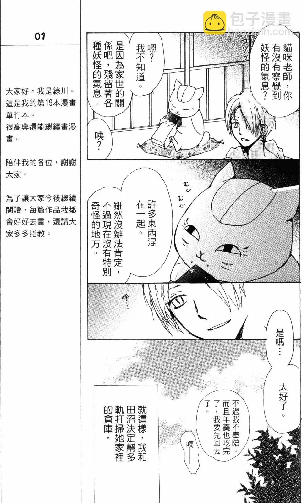 《妖怪联络簿》第11卷 第12页
