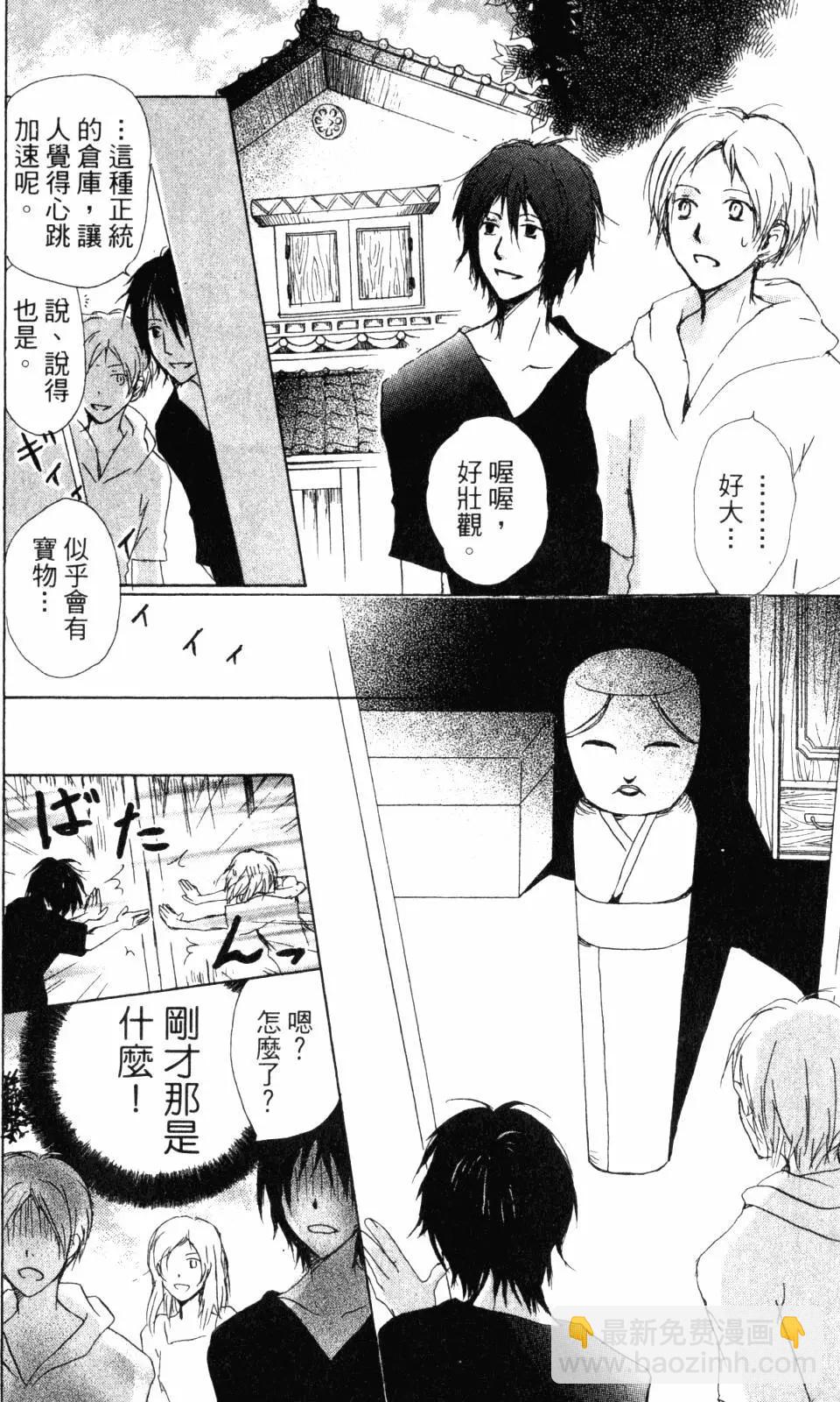 《妖怪联络簿》第11卷 第13页