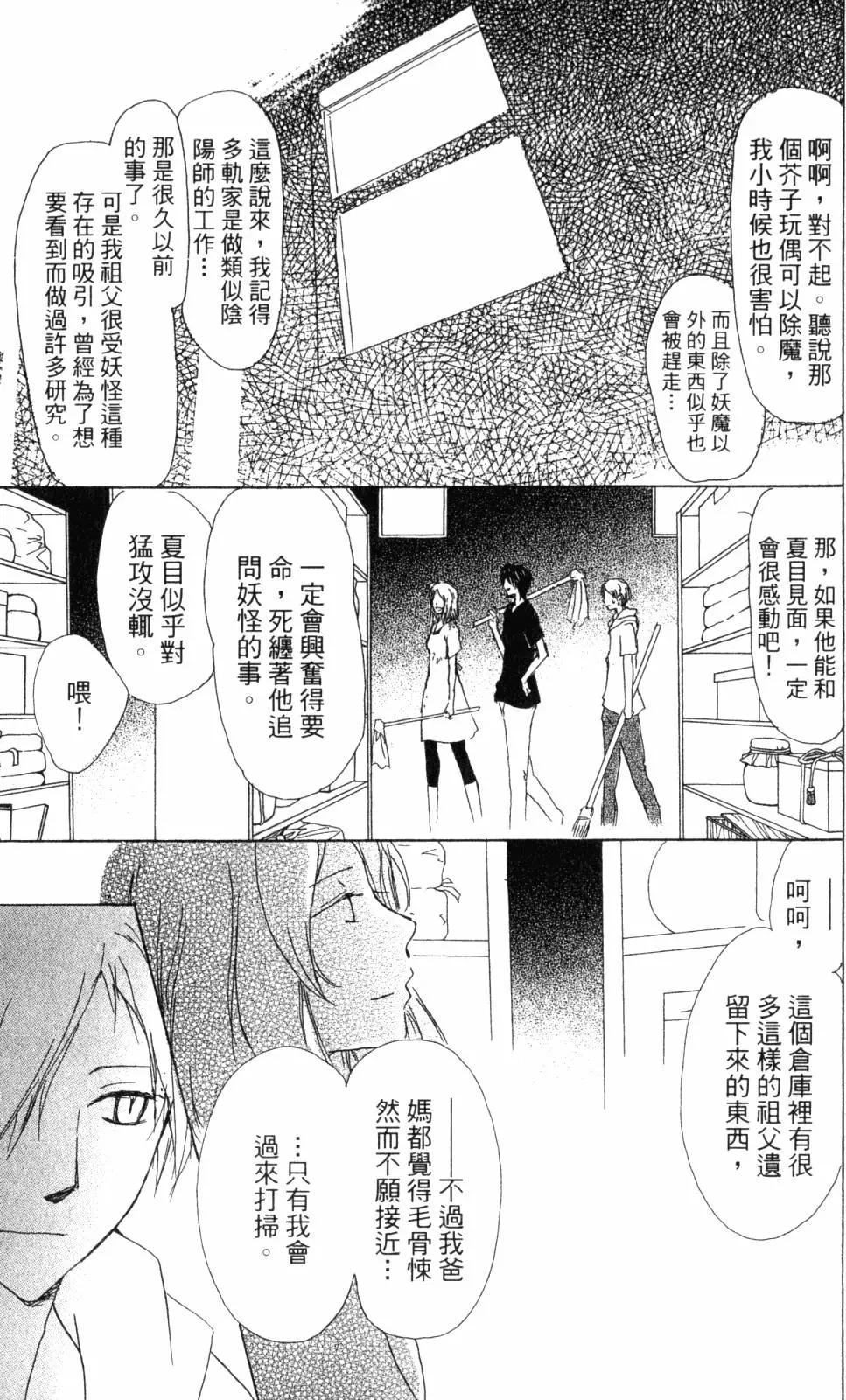 《妖怪联络簿》第11卷 第14页