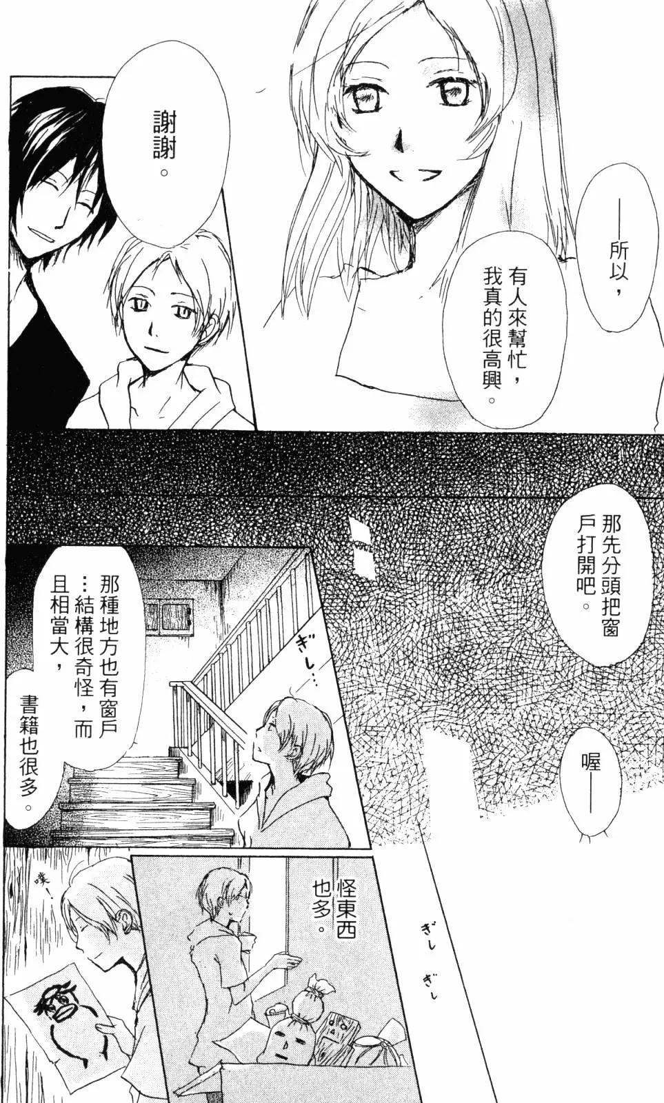 《妖怪联络簿》第11卷 第15页