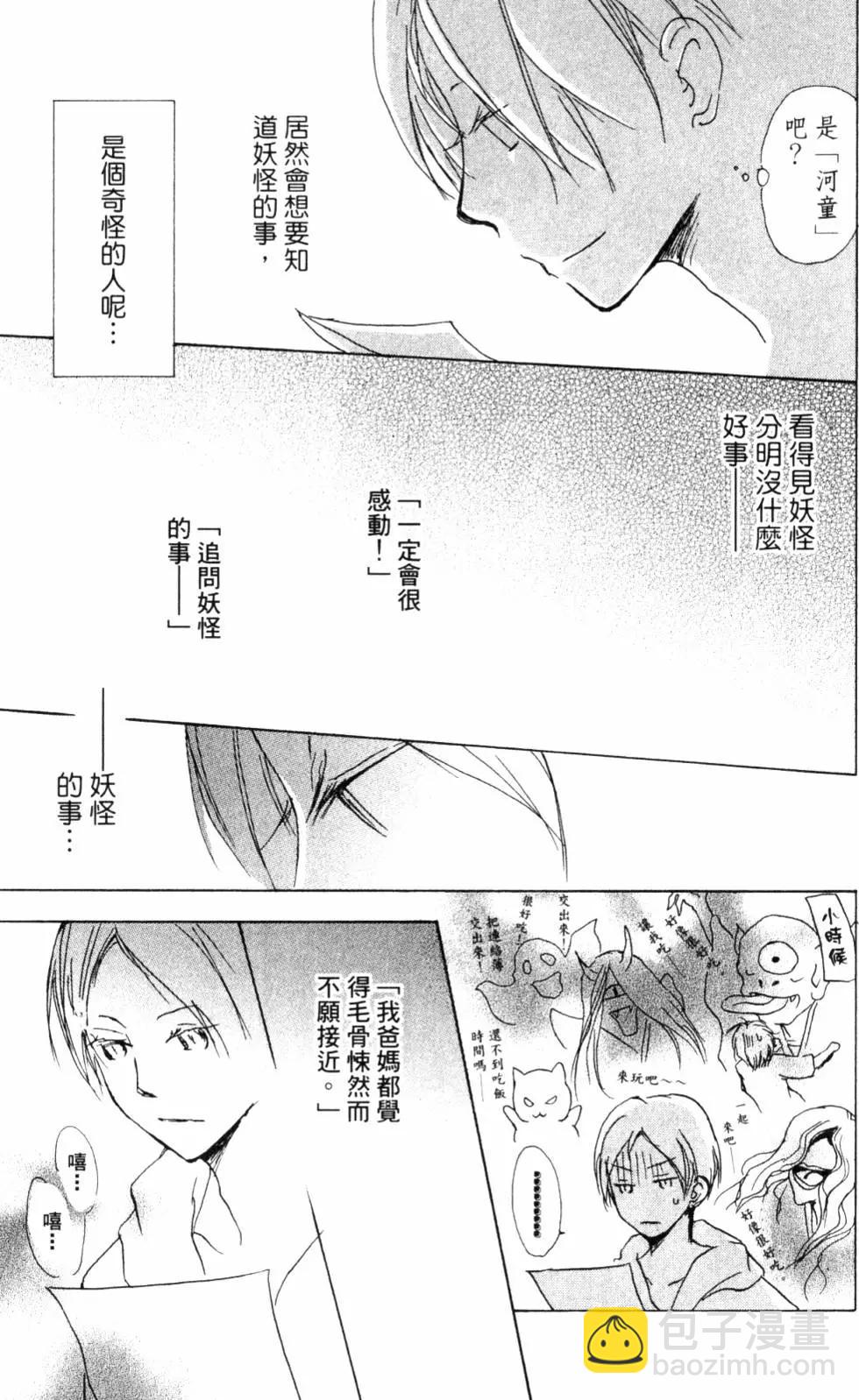 《妖怪联络簿》第11卷 第16页