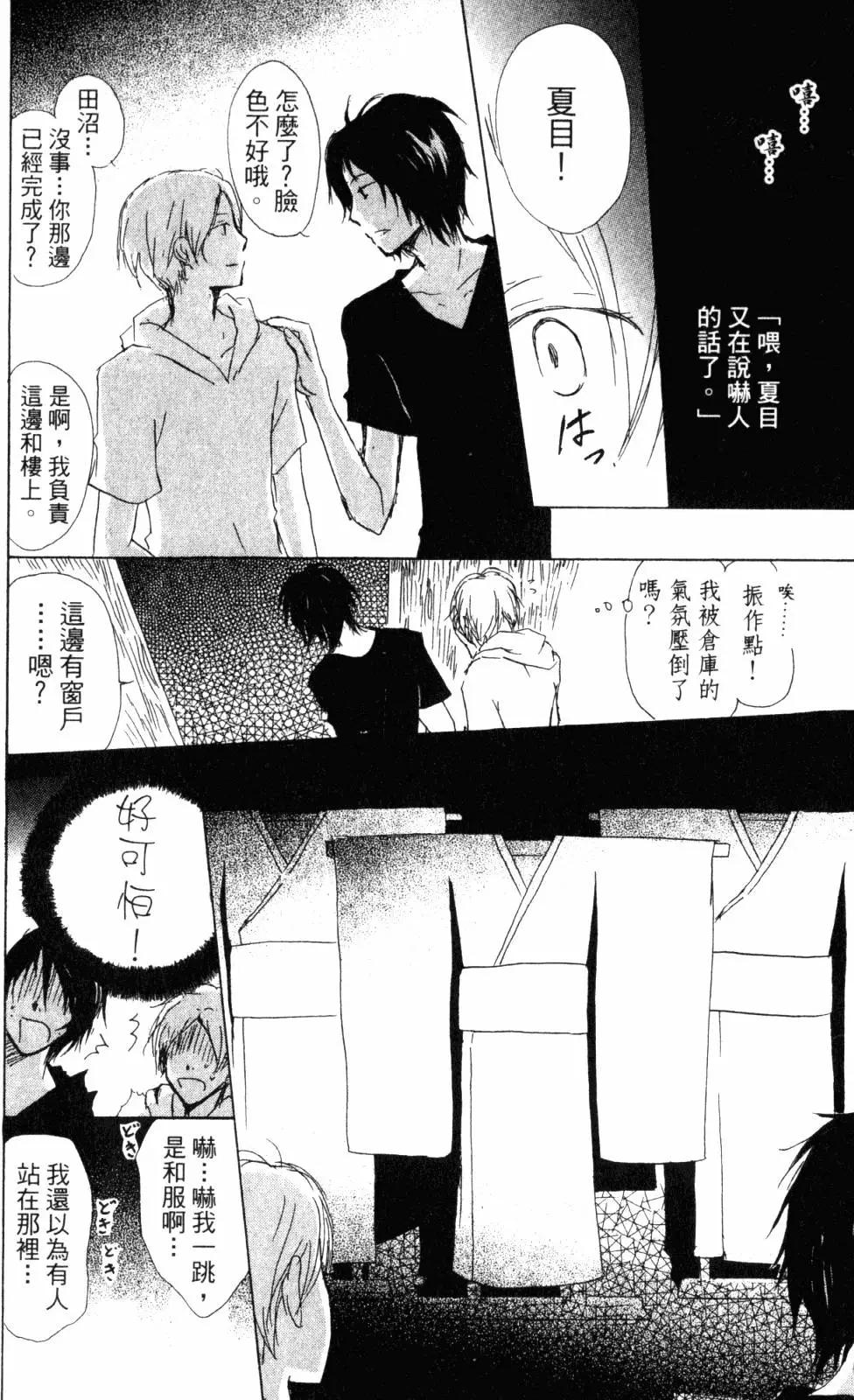《妖怪联络簿》第11卷 第17页