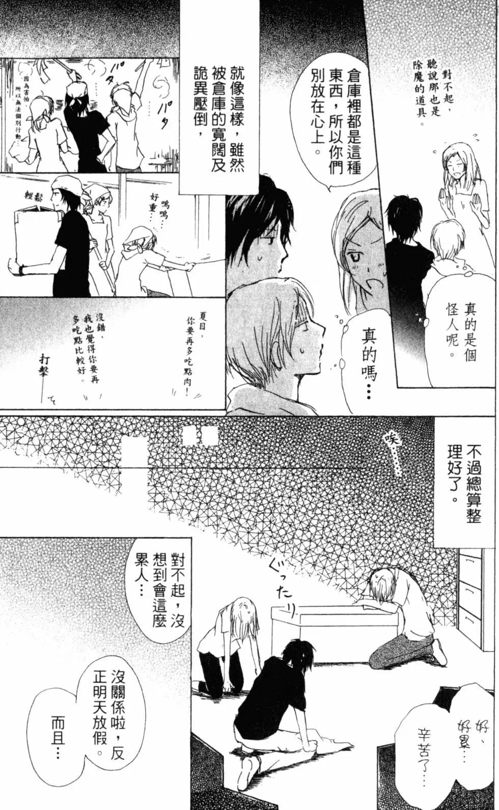《妖怪联络簿》第11卷 第18页