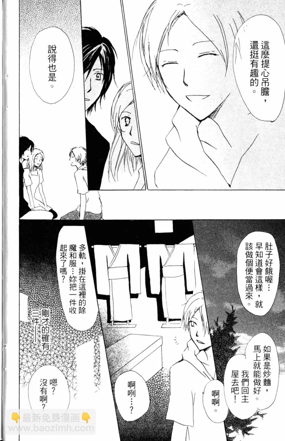 《妖怪联络簿》第11卷 第19页