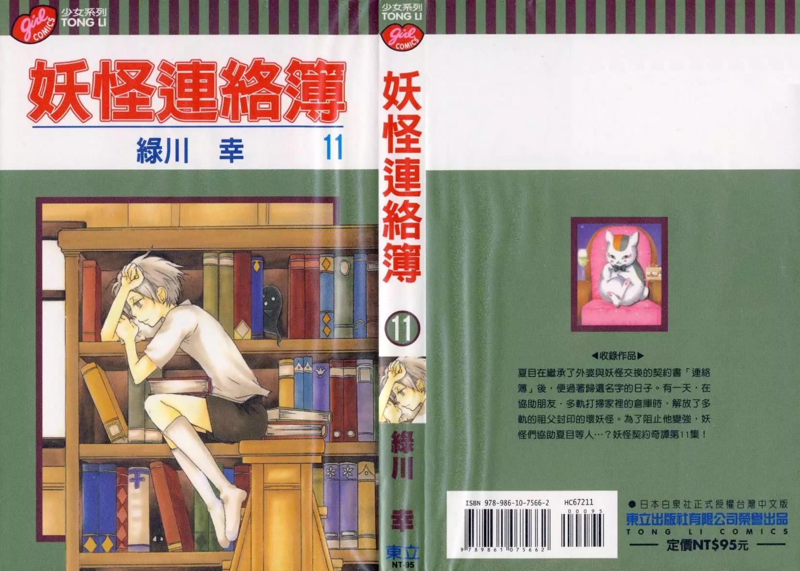 《妖怪联络簿》第11卷 第1页
