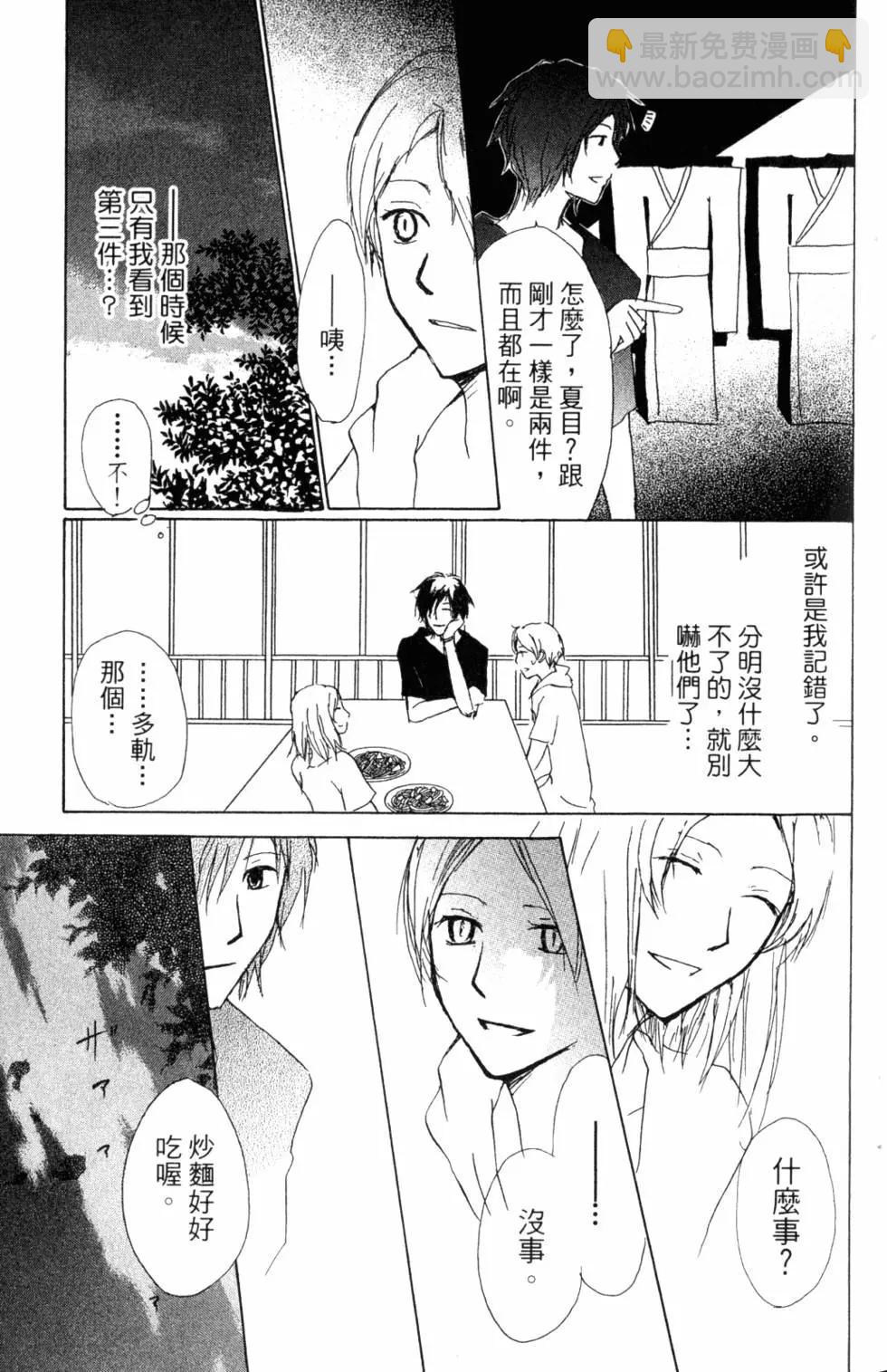 《妖怪联络簿》第11卷 第20页