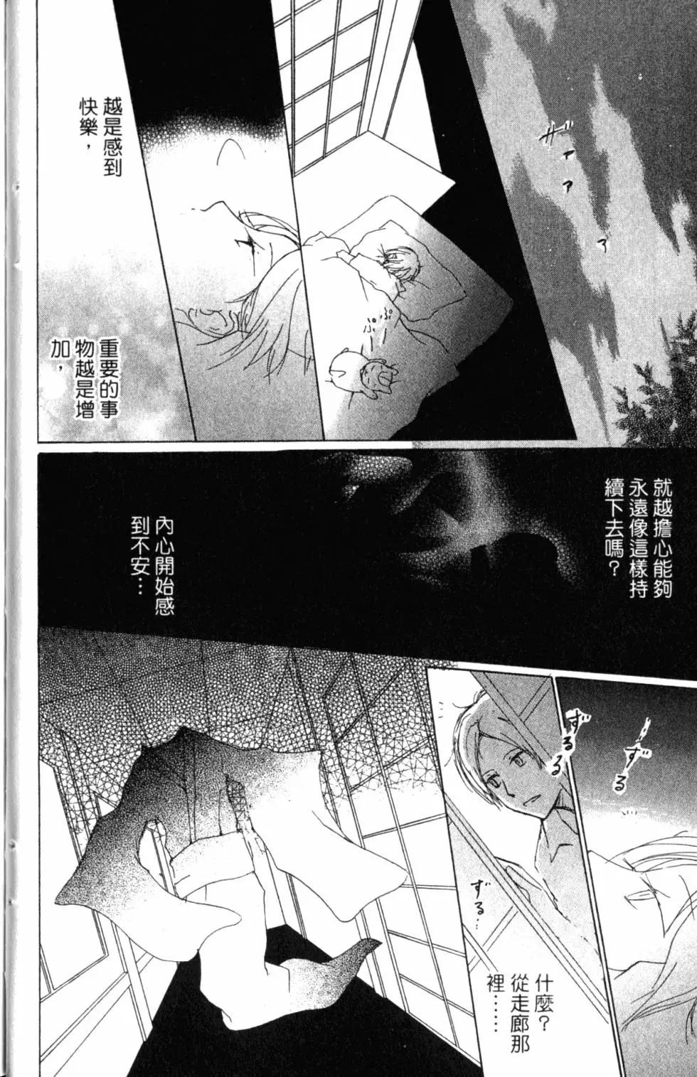《妖怪联络簿》第11卷 第21页