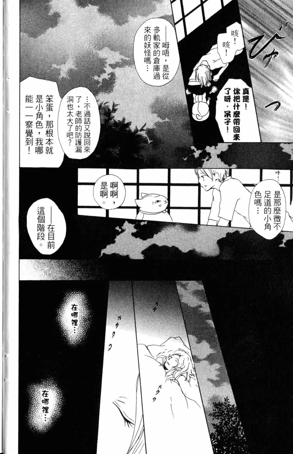 《妖怪联络簿》第11卷 第23页