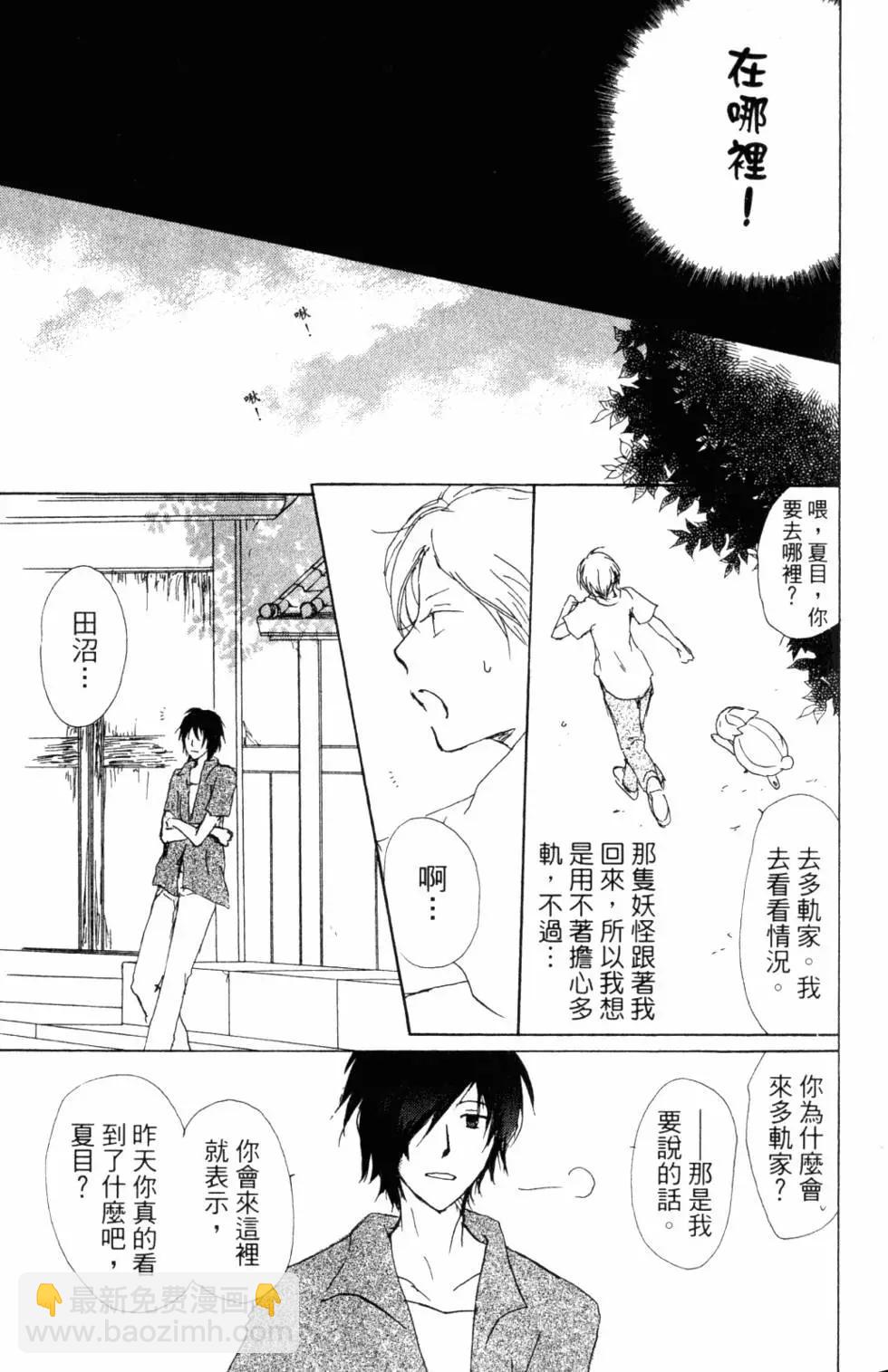 《妖怪联络簿》第11卷 第24页