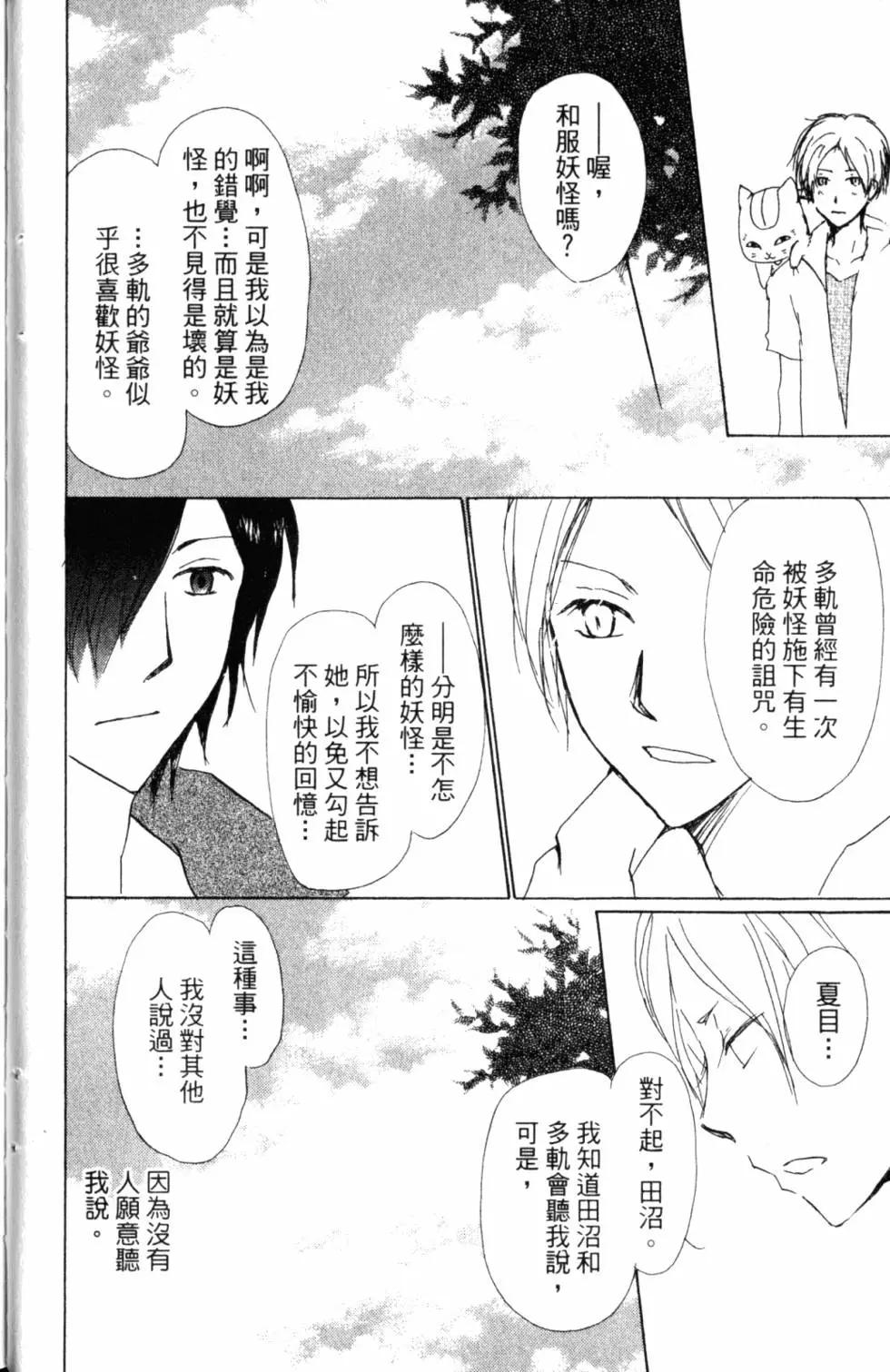 《妖怪联络簿》第11卷 第25页