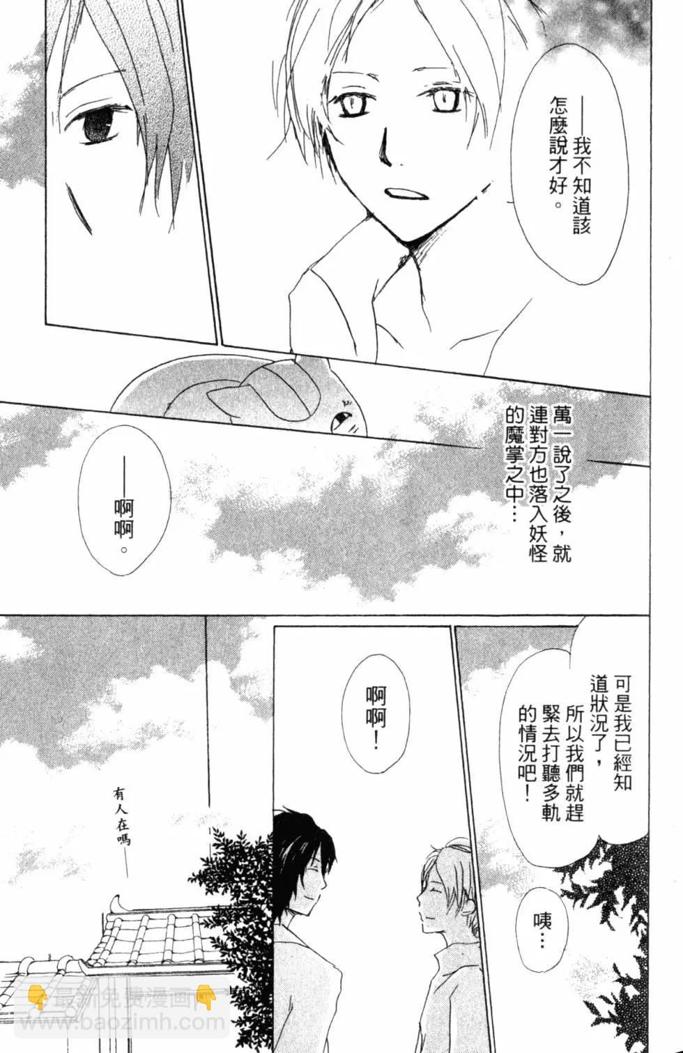 《妖怪联络簿》第11卷 第26页