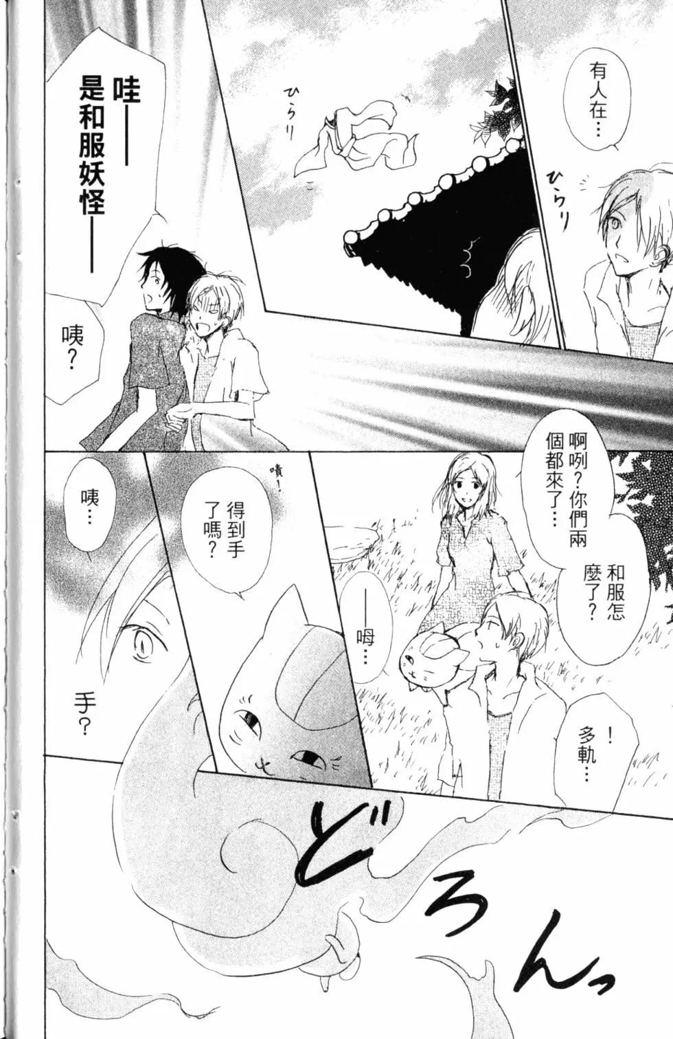 《妖怪联络簿》第11卷 第27页