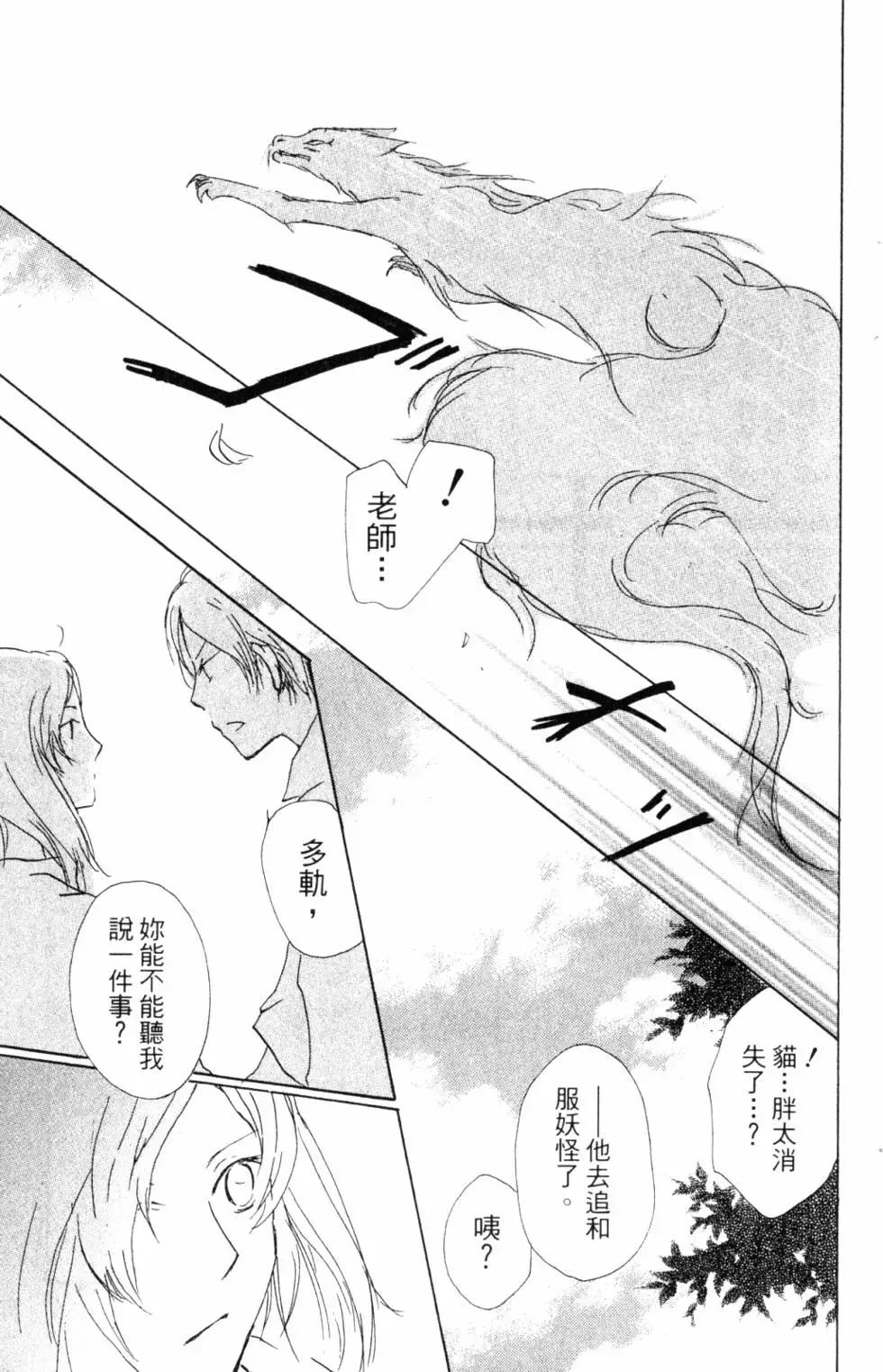 《妖怪联络簿》第11卷 第28页