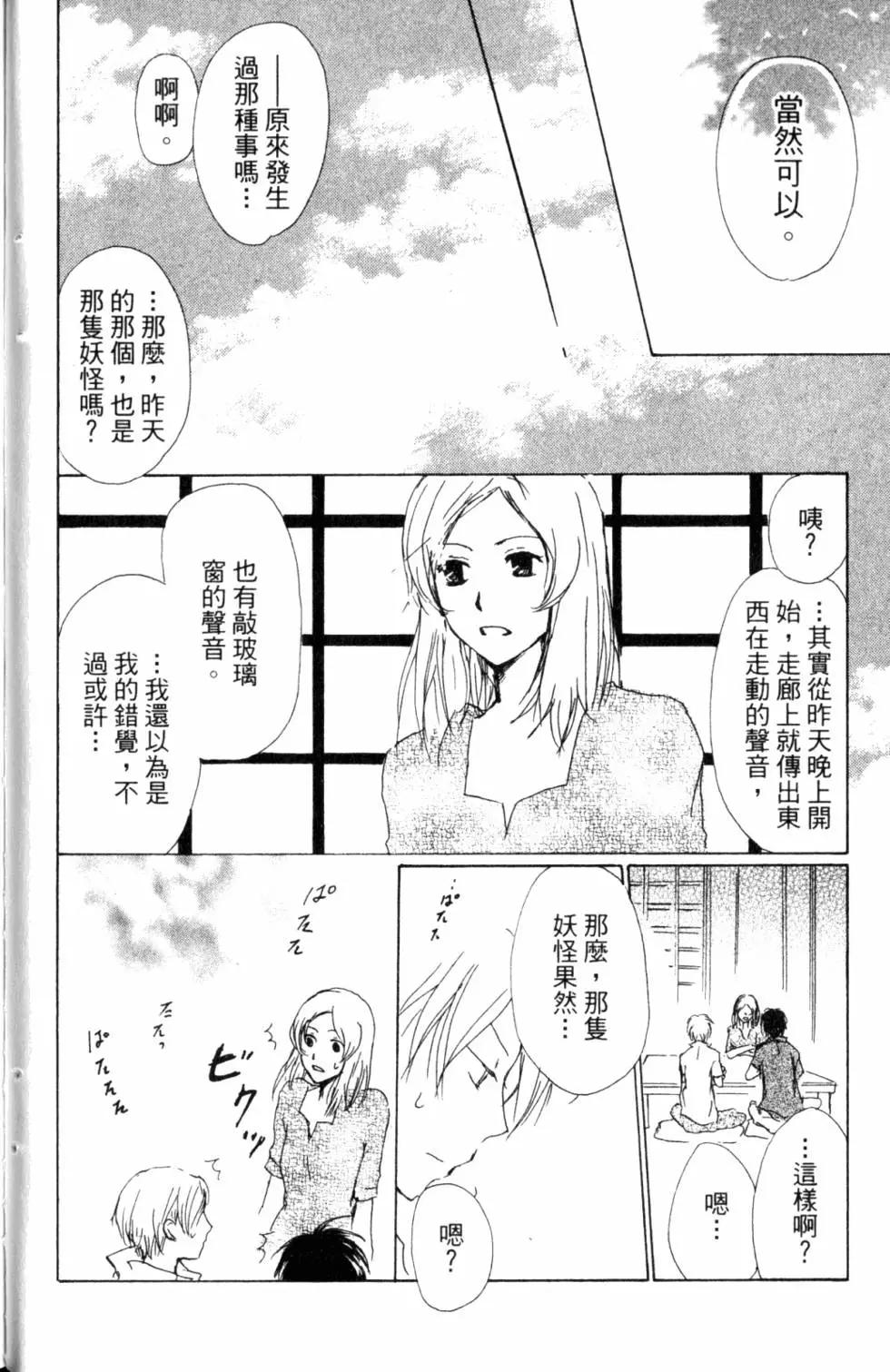 《妖怪联络簿》第11卷 第29页