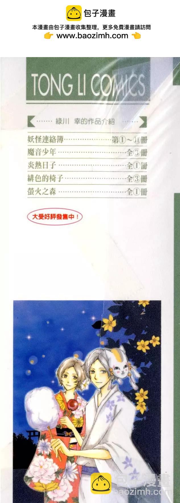 《妖怪联络簿》第11卷 第2页
