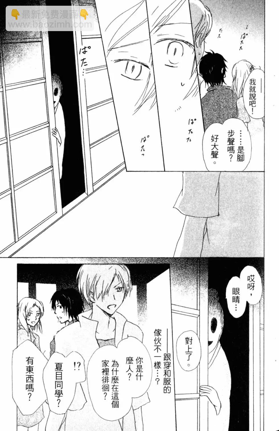 《妖怪联络簿》第11卷 第30页