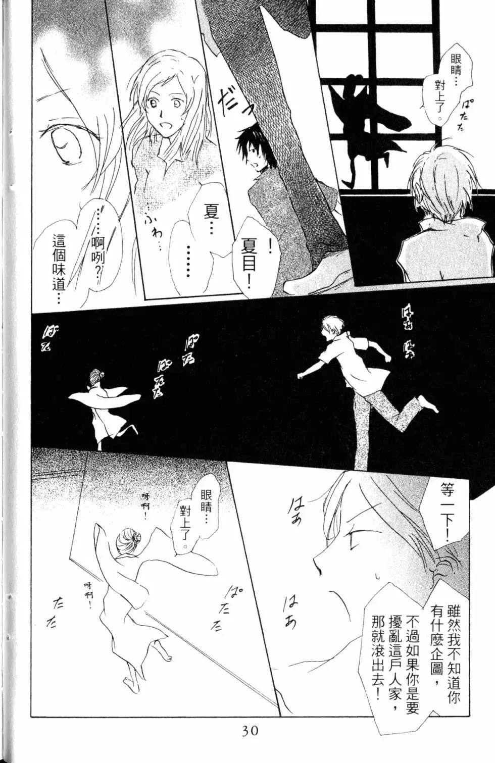 《妖怪联络簿》第11卷 第31页