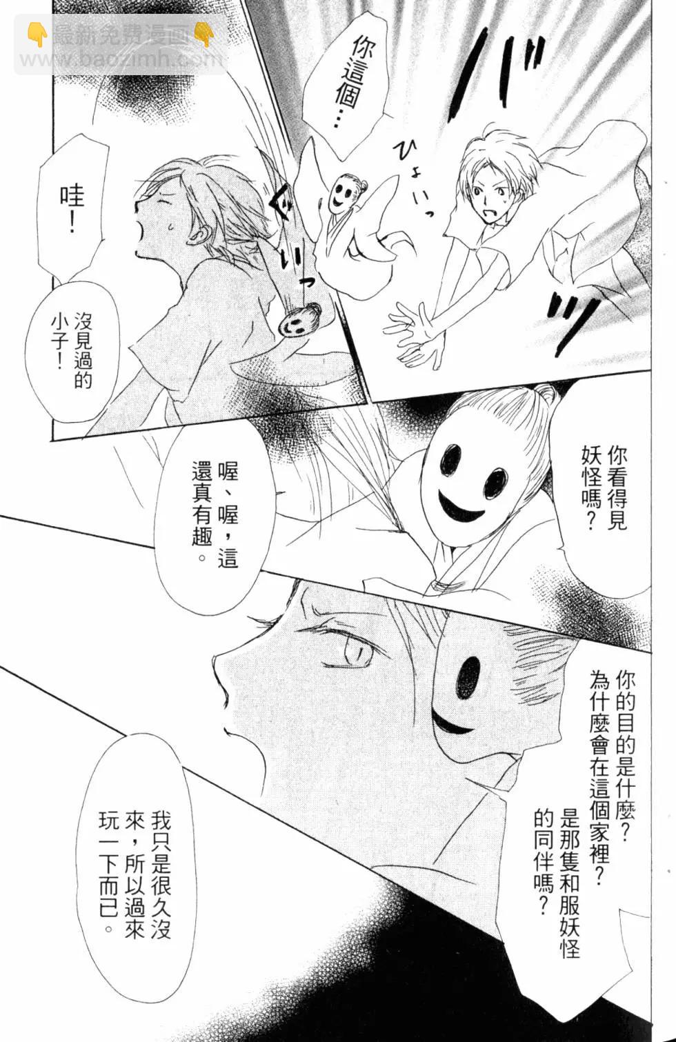 《妖怪联络簿》第11卷 第32页