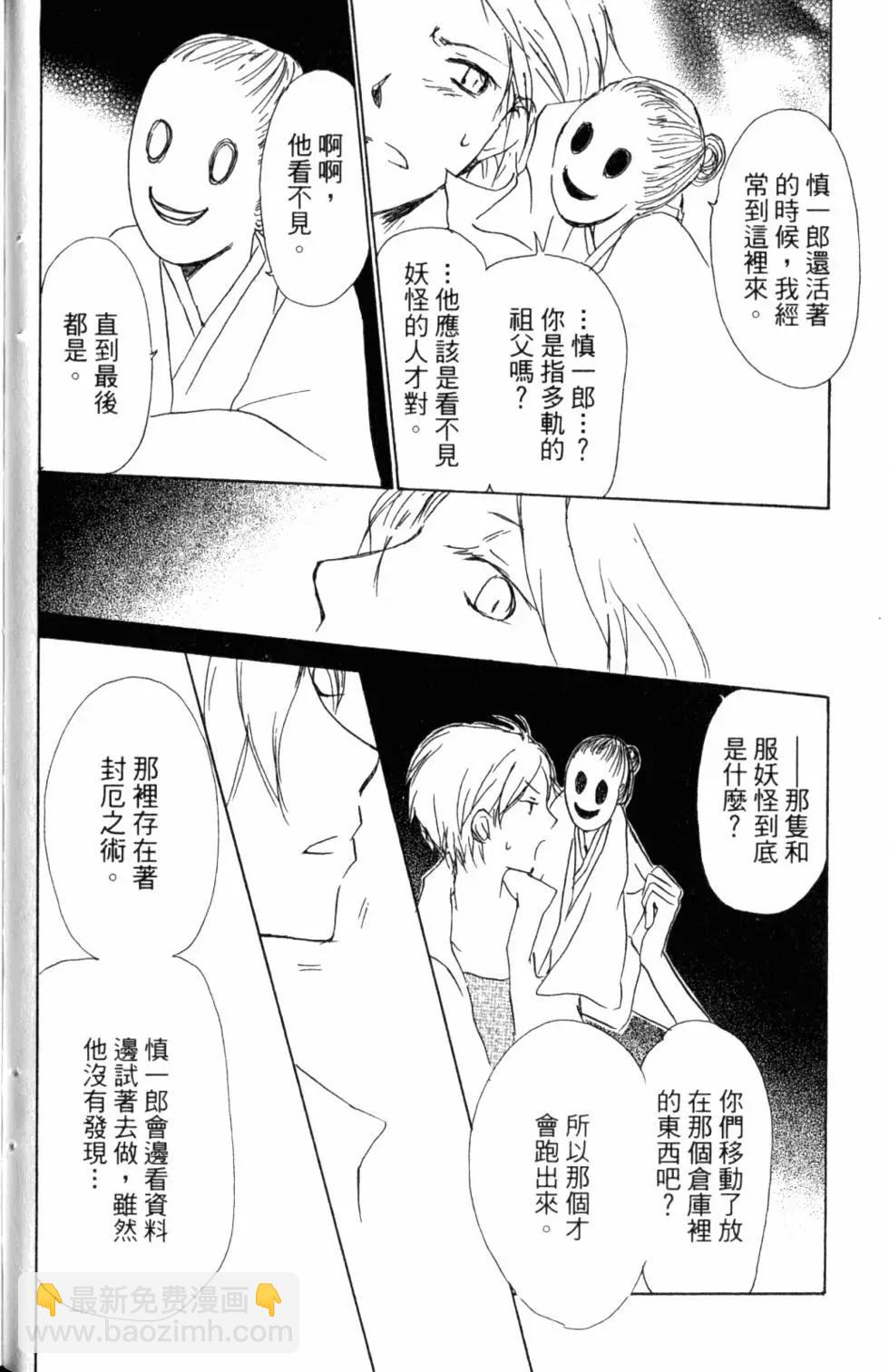 《妖怪联络簿》第11卷 第33页