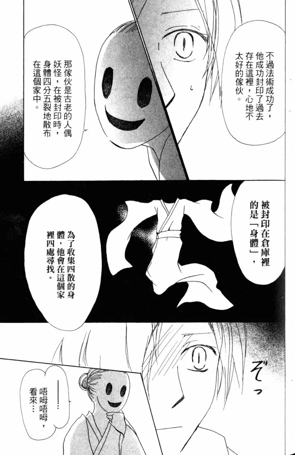 《妖怪联络簿》第11卷 第34页