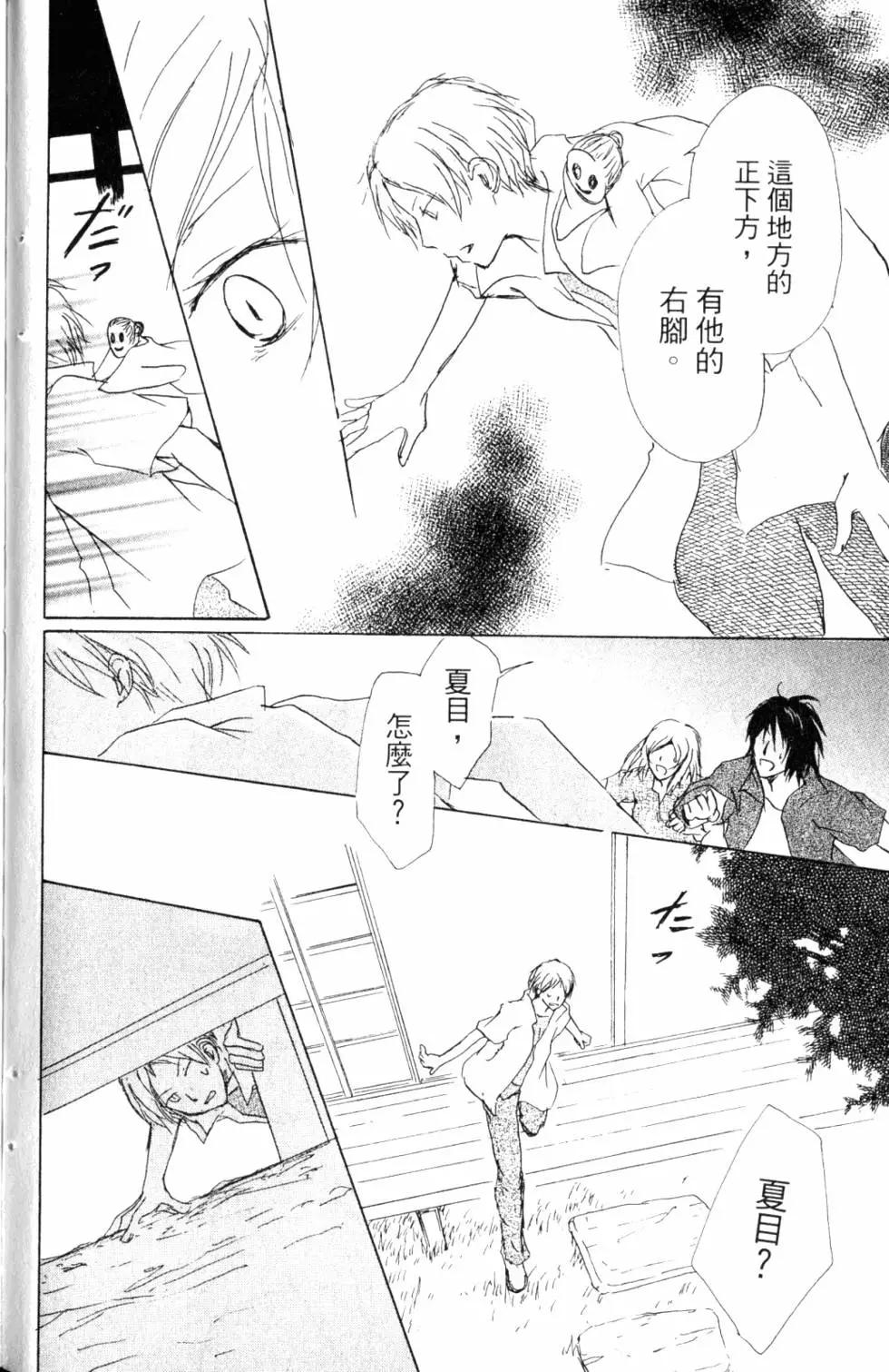 《妖怪联络簿》第11卷 第35页