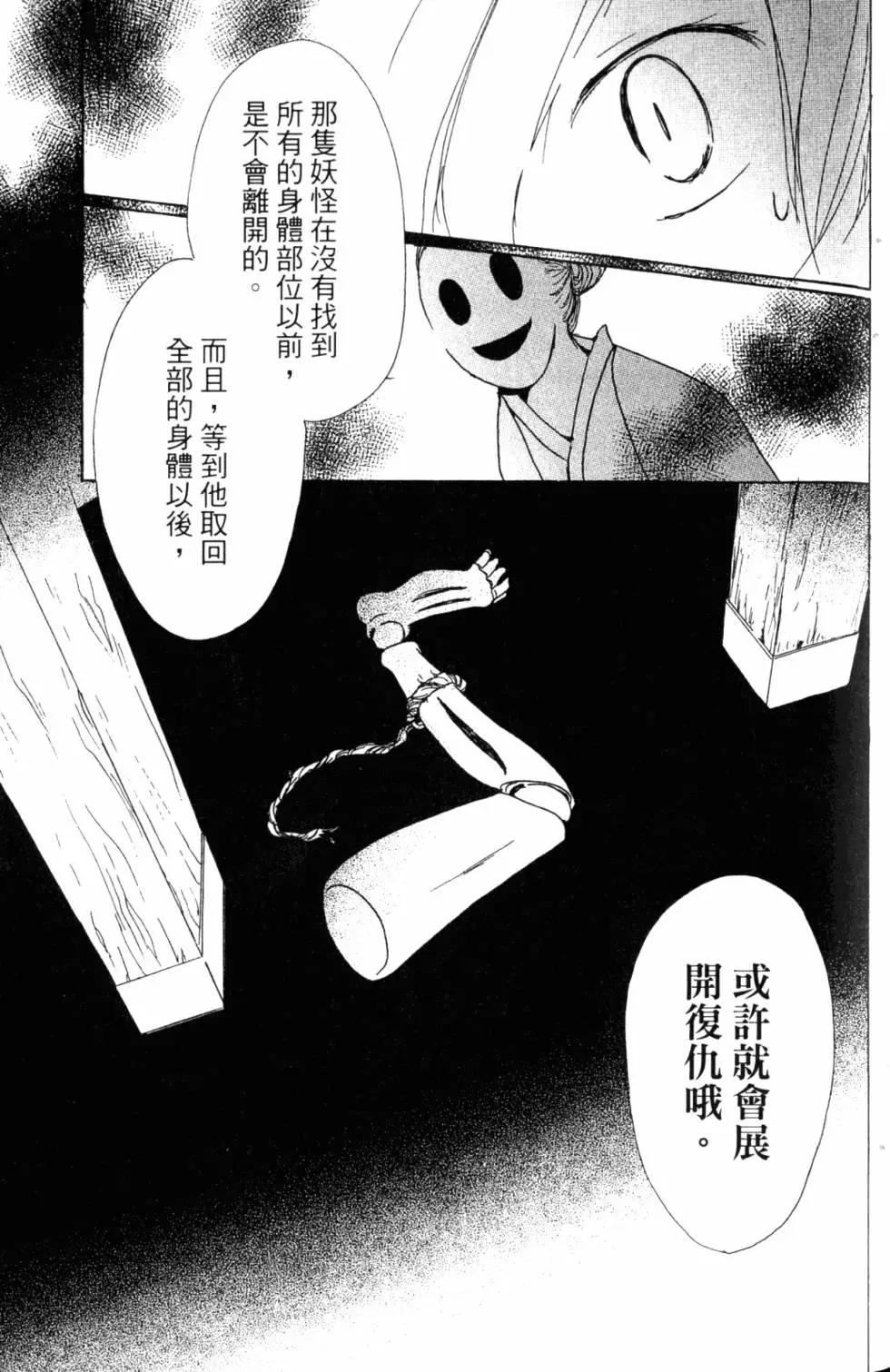 《妖怪联络簿》第11卷 第36页
