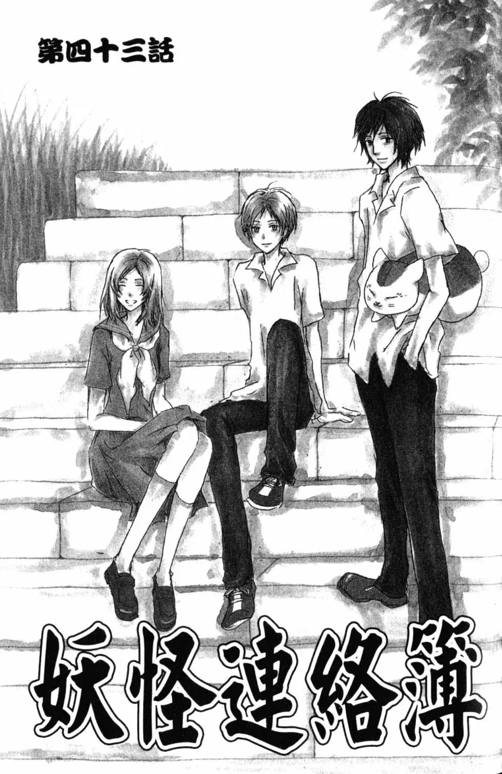 《妖怪联络簿》第11卷 第38页
