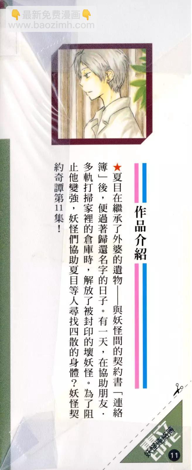《妖怪联络簿》第11卷 第3页