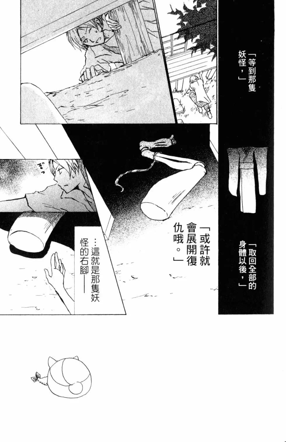 《妖怪联络簿》第11卷 第40页