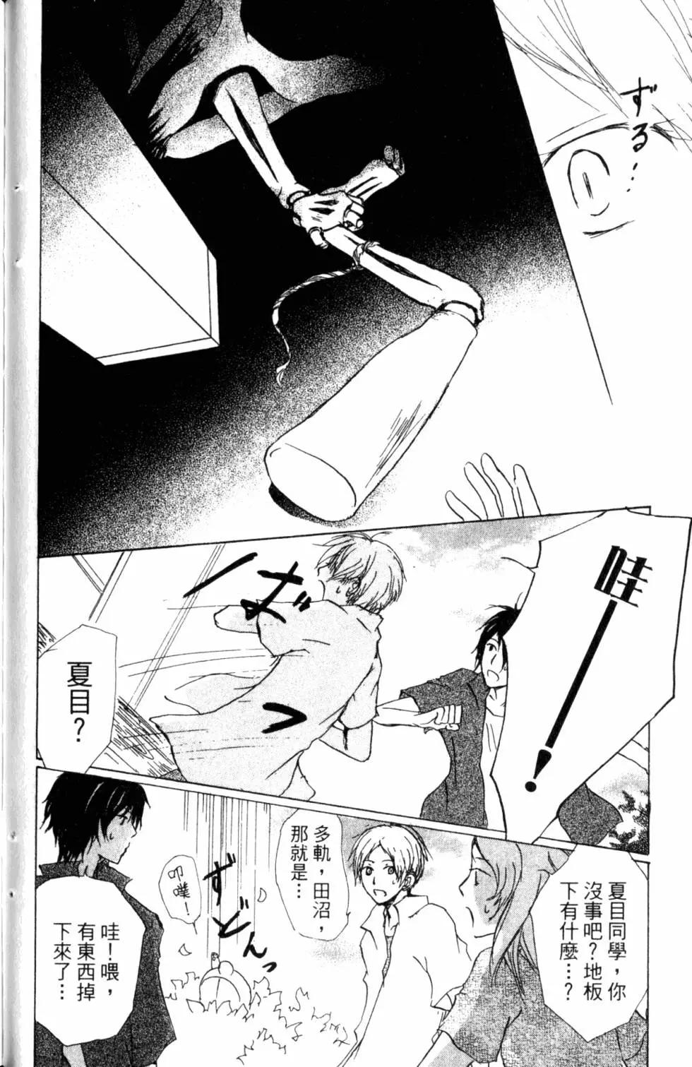 《妖怪联络簿》第11卷 第41页