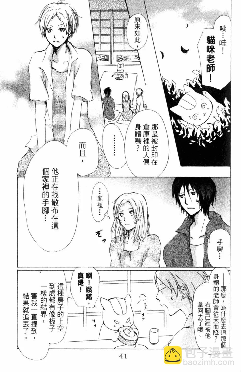 《妖怪联络簿》第11卷 第42页