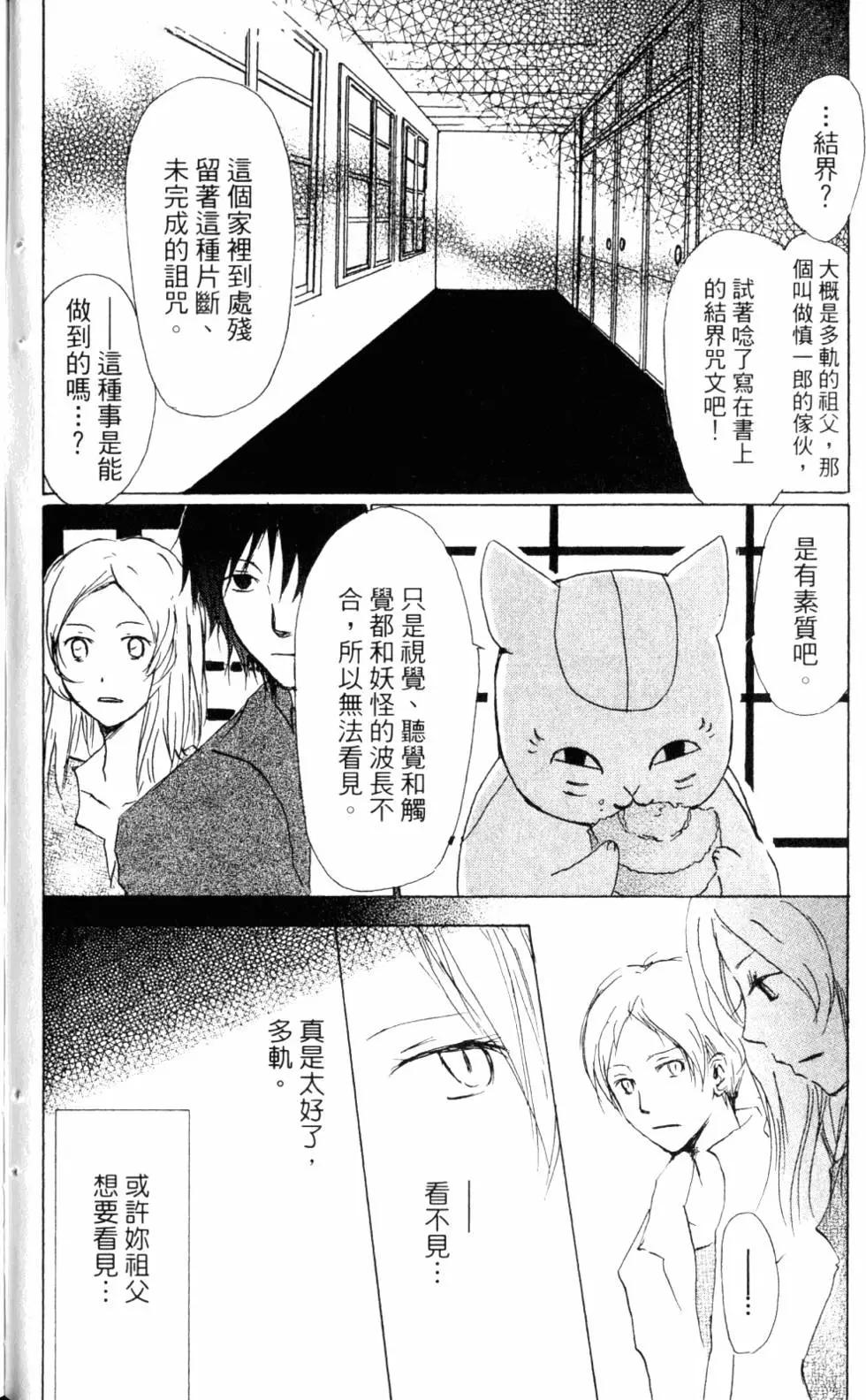 《妖怪联络簿》第11卷 第43页