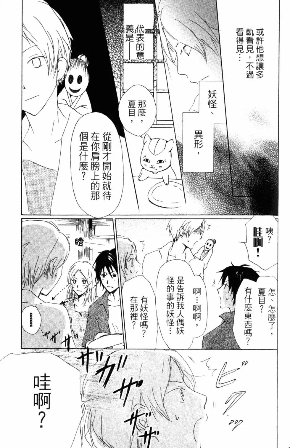 《妖怪联络簿》第11卷 第44页