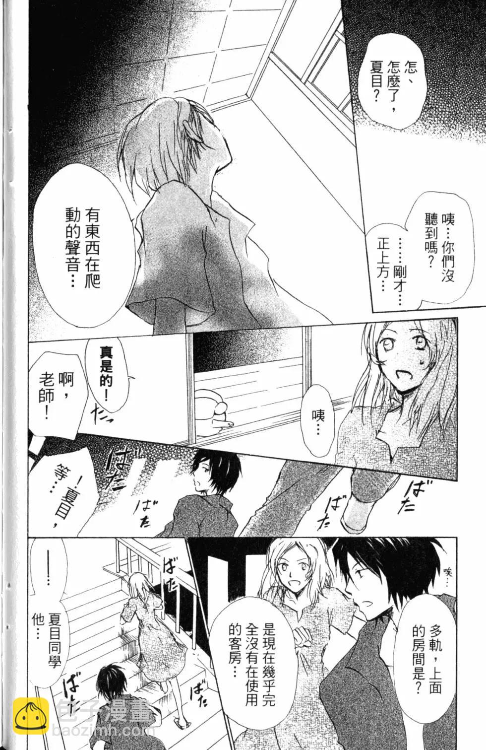 《妖怪联络簿》第11卷 第45页